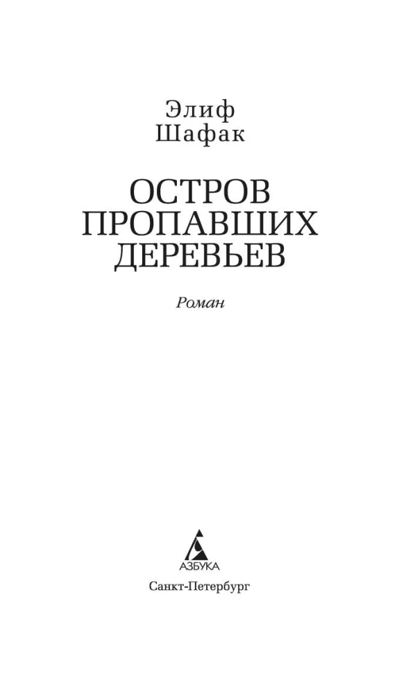 Wyspa zaginionych drzew